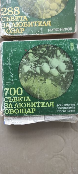 Книги за Лозар и Овощар