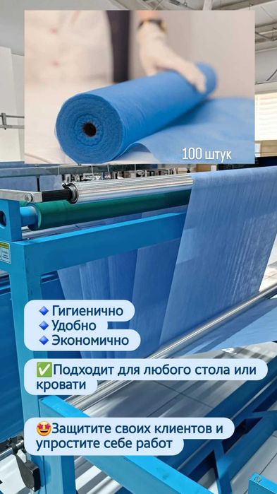 Одноразовые простыни SPANBOND в рулонах, 100 штук