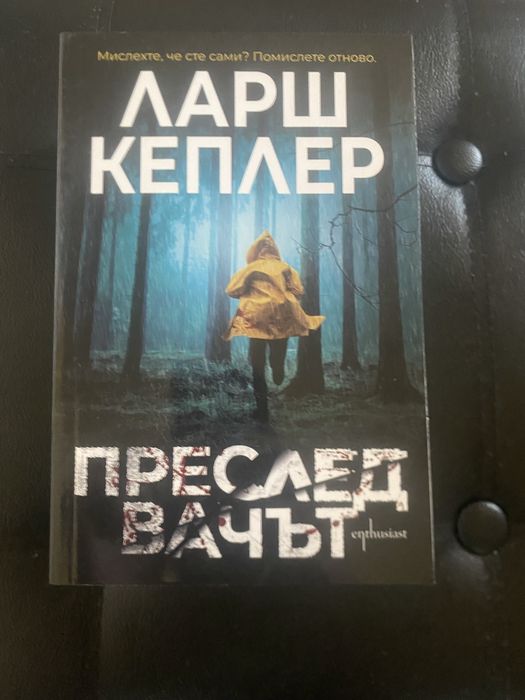 Колекция на Ларш Кеплер