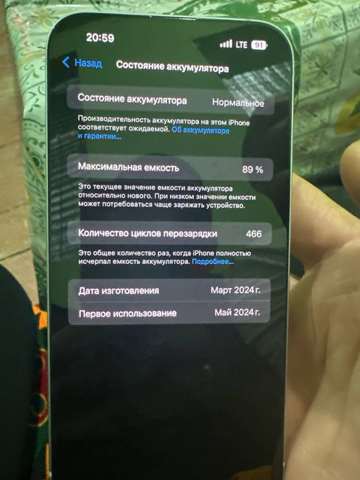 Айфон 15 плюс 89 акб