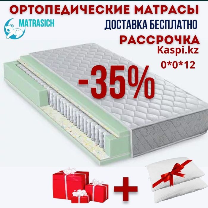 Ортопедический матрас