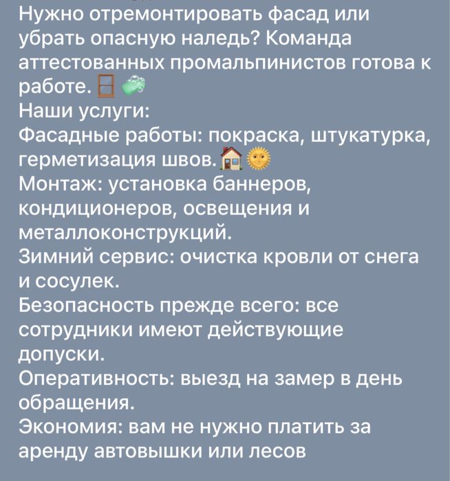 Промышленный альпинизм