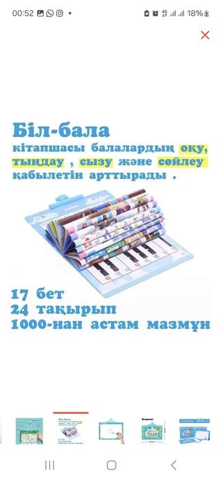 Bil bala дамытушы ойыншықтар