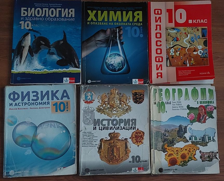 Учебници 10 клас