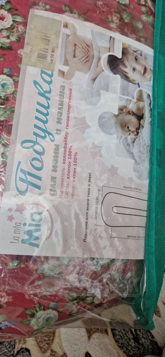 Подушка для беременных !! Продаю ! Новая!Цена намного ниже чем покупал