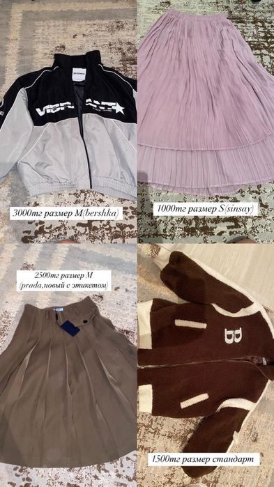 Продам одежды разные