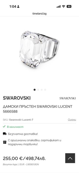 Бижута Сваровски сърце