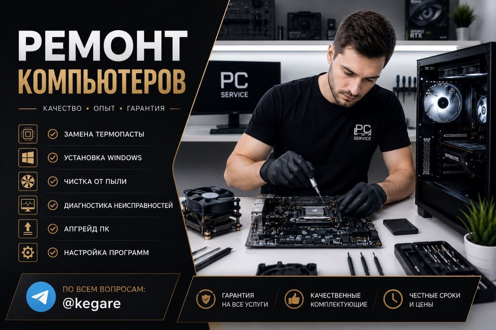Ремонт компьютеров и ноутбуков | Диагностика и обслуживание