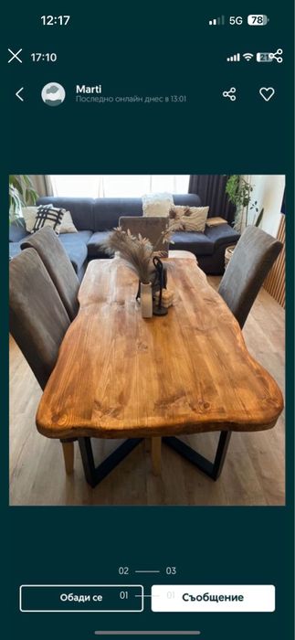 Плот за трапезна маса