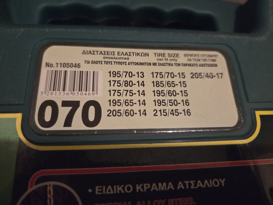 Верги за сняг 70