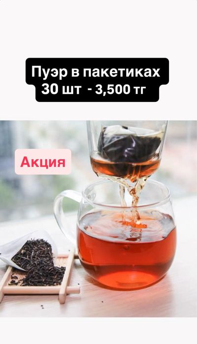 Жасмин, черный , улун чай