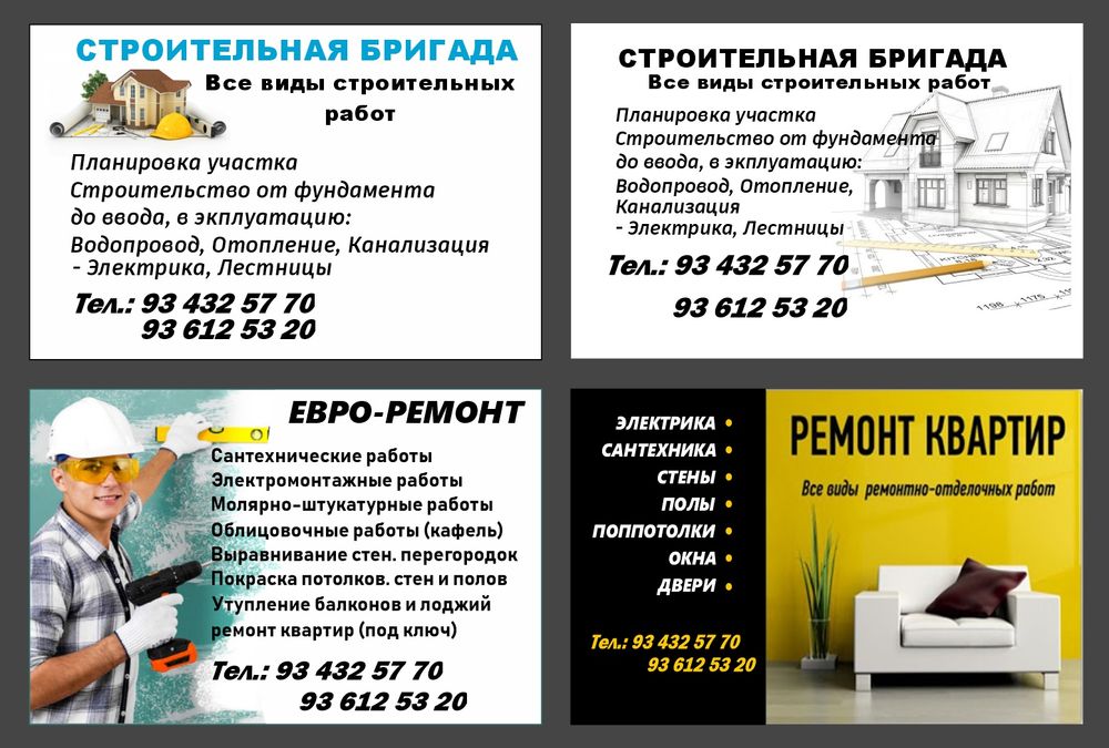 Евро ремонт квартир и дамов