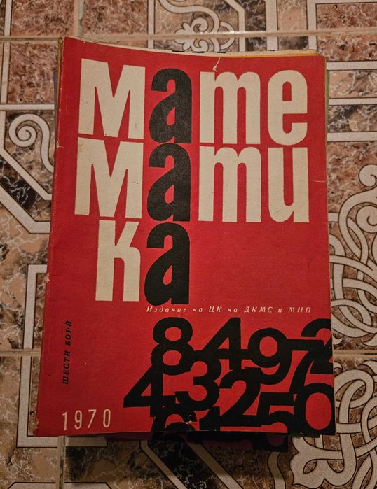 Колекция списания Космос, Наука и техника за младежта, Математика