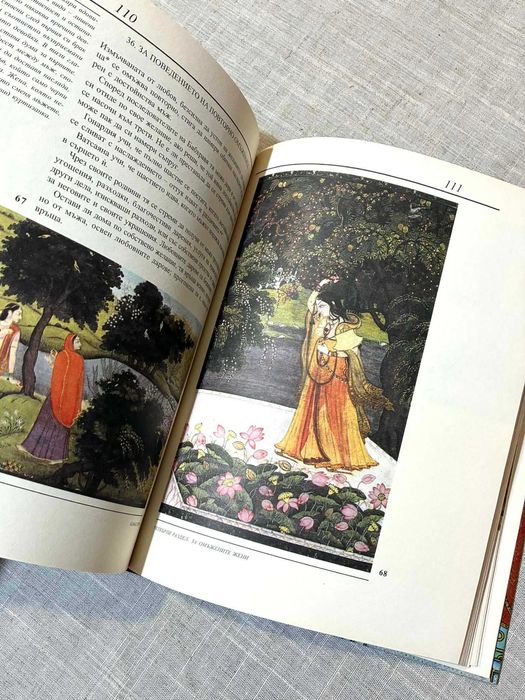 Камасутра - издателство "Труд"