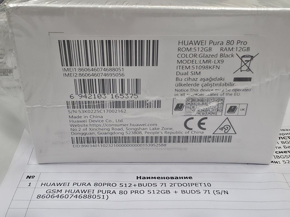 ЗАПЕЧАТАН 512GB Huawei Pura 80 Pro Гаранция Vivacom 2028г. Glazed Black