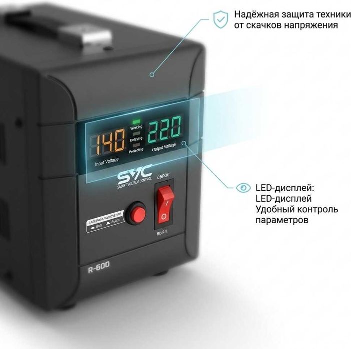 Стабилизатор напряжения SVC R-600
