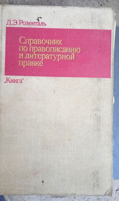 Словари русского языка