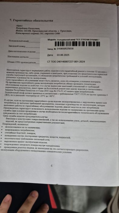 Холодильный шкаф