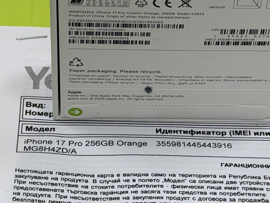 ЗАПЕЧАТАН 256GB iPhone 17 Pro Yettel Гаранция до 2029 г. Orange