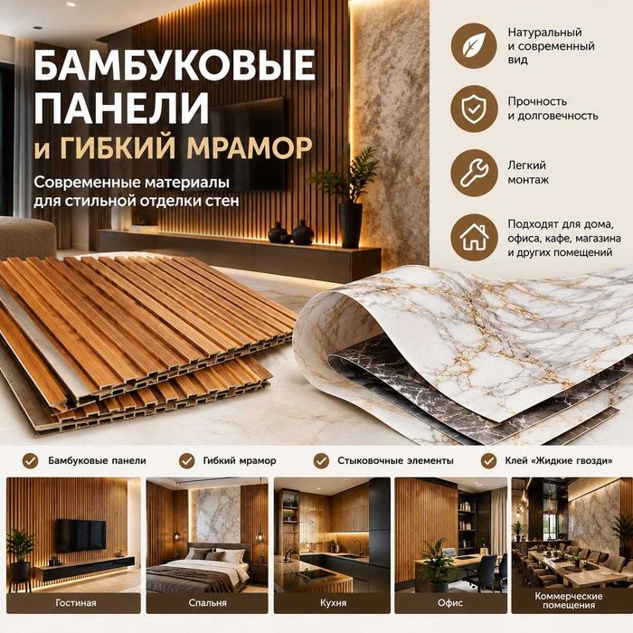 Стеновые, бамбуковые панели, луверы