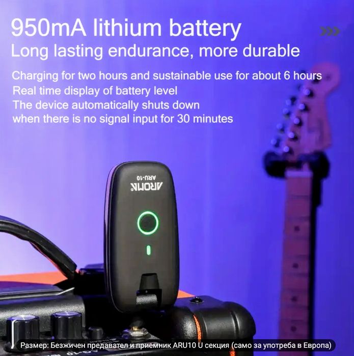 Aroma ARU 10-безжична звукова система, 5 пера и 3 тапи за китара