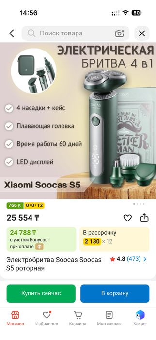 Электробритва Soocas Soocas S5 роторная