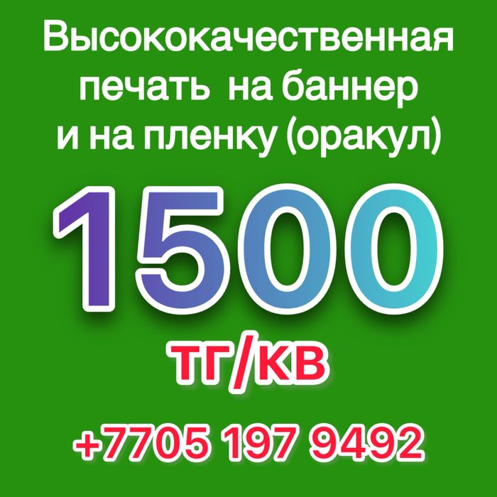 Печать на баннер 24/7