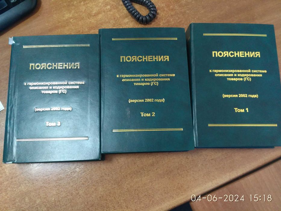 Пояснения к ТН ВЭД.