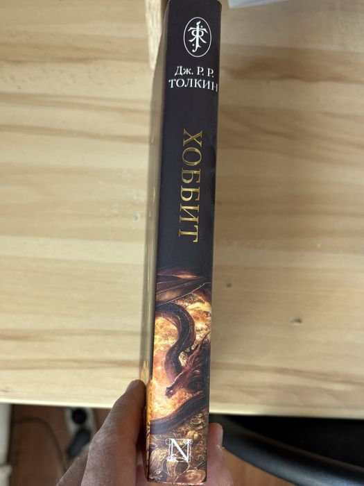 Книга Толкин Хоббит