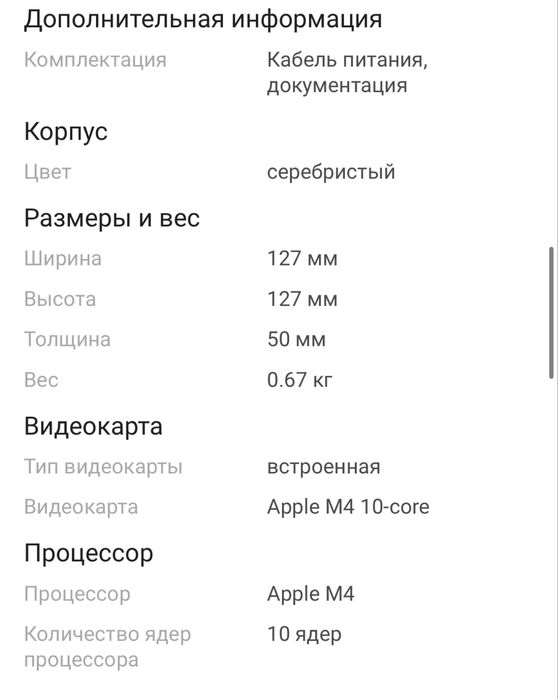 Неттоп Apple Mac Mini 2024