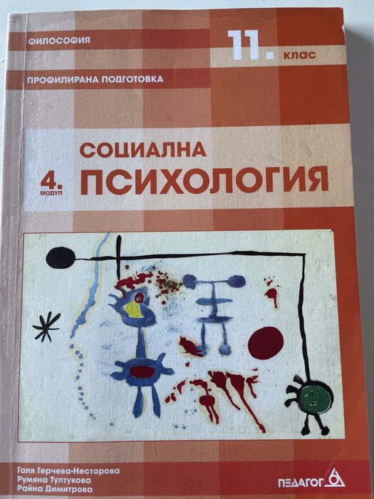 Учебници 11 клас, философия, немски, английски