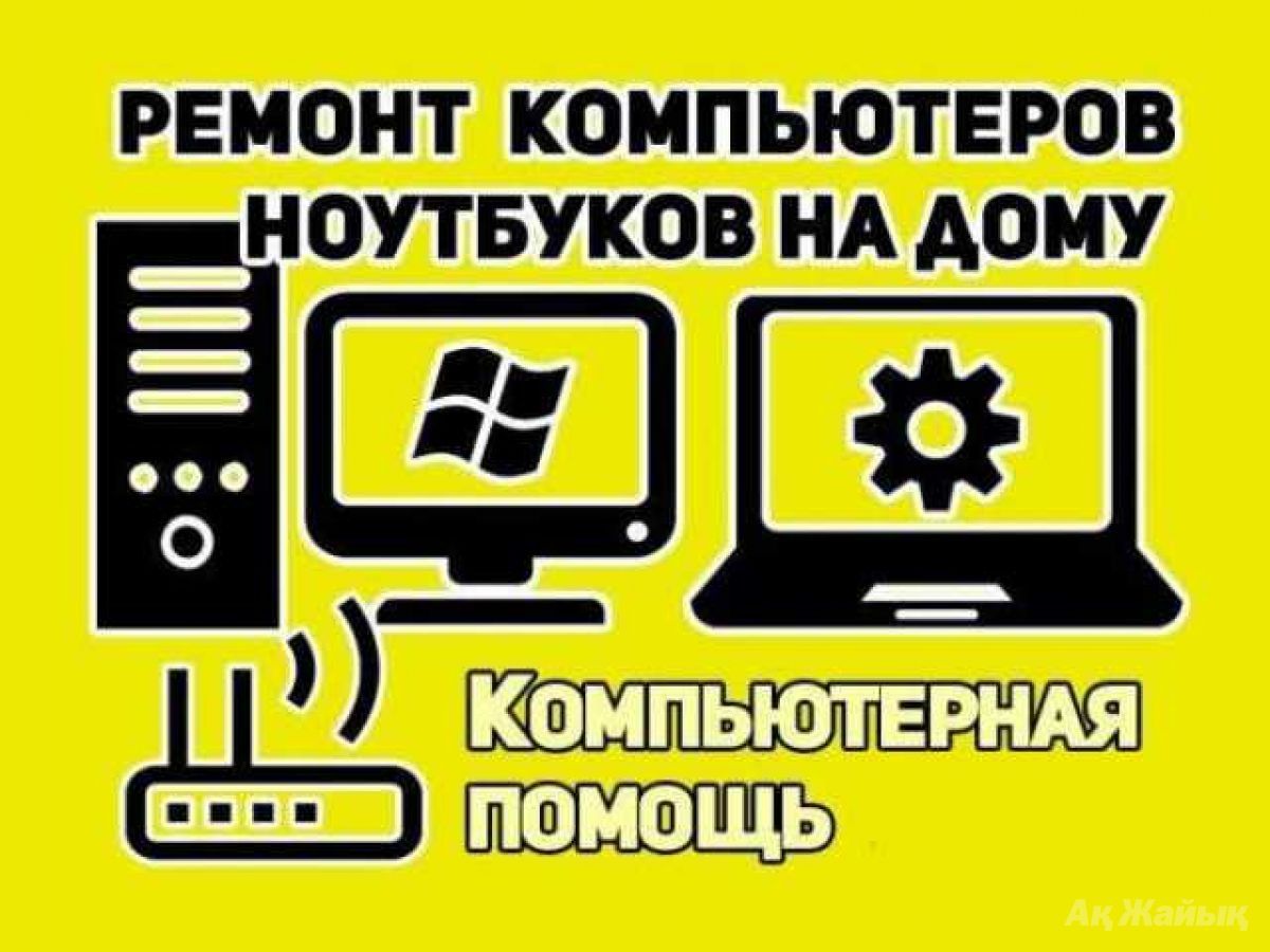 Ремонт компьютеров картинки