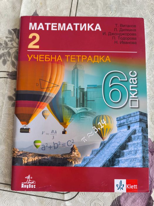 Продавам помагала за 6 клас