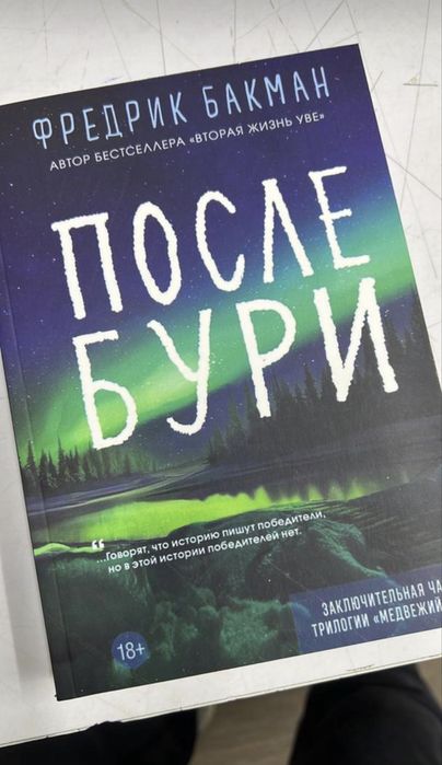 На продаже книги Фредрик Бакман