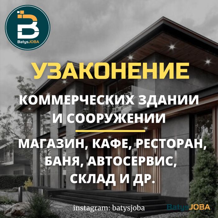 Перепланировка, Эскизные и Рабочие проекты, Экспертиза, үй жобасы