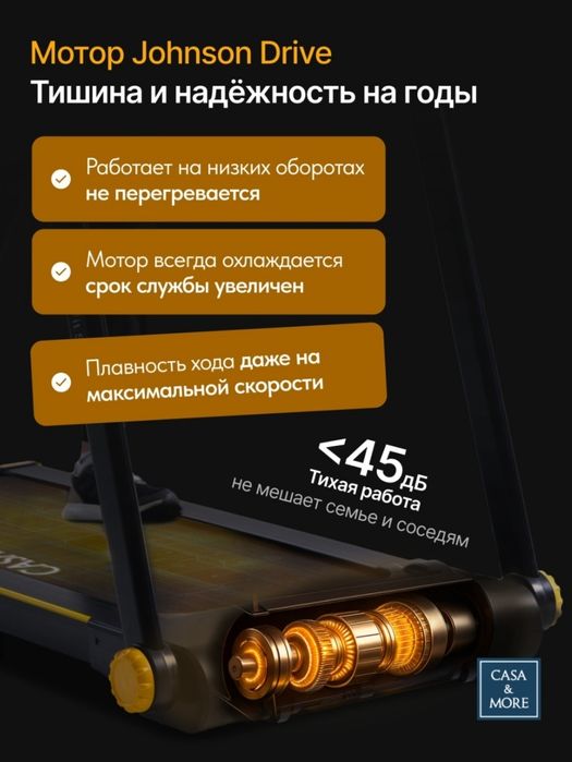 Беговая дорожка, casa more.