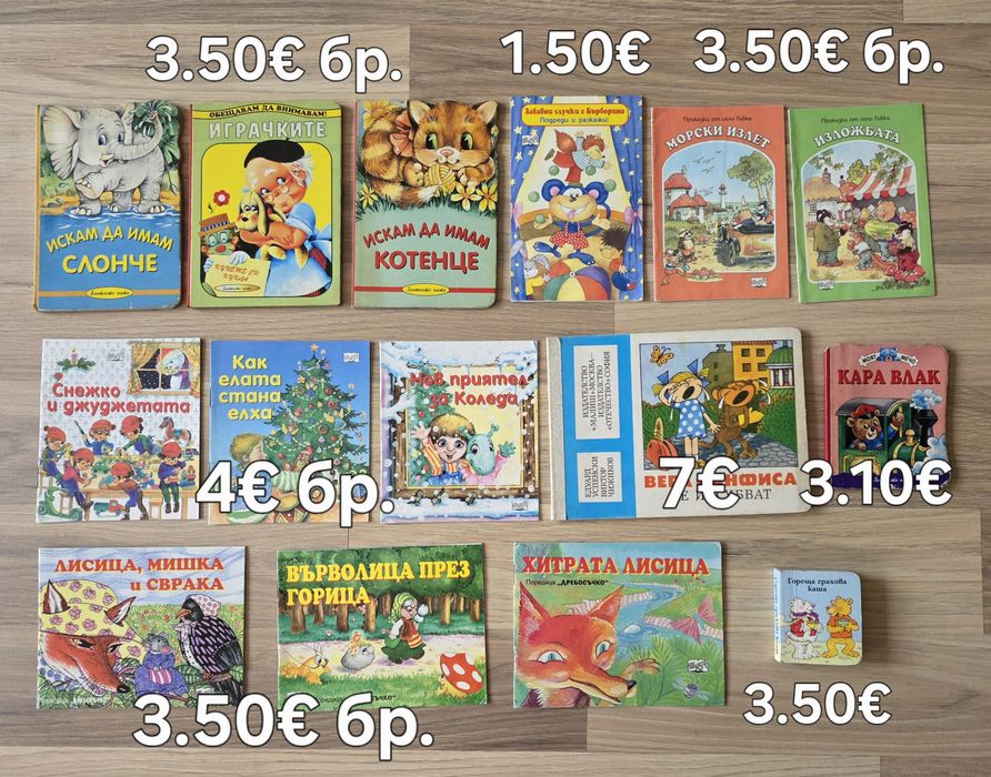 Стари детски книжки 2
