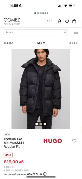 Мъжко зимно яке HUGO