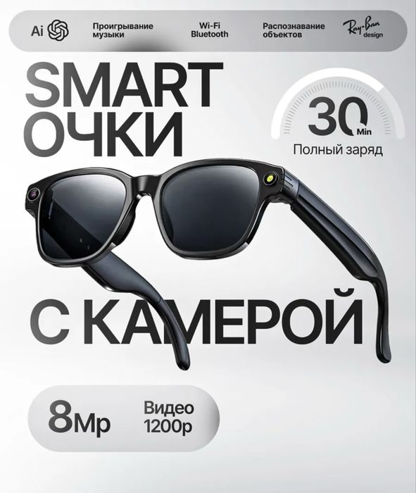 Смарт очки с камерой оптом и в розницу