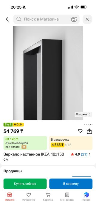 Зеркало настенное IKEA 40x150 см