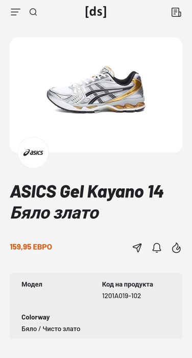 Мъжки маратонки размер 41 Asics Gel Kayano 14 Pure gold