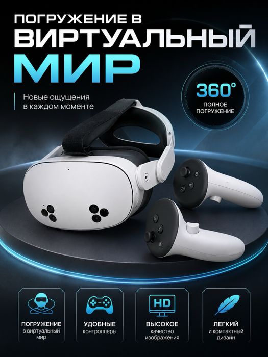 Vr шлем meta quest 3s