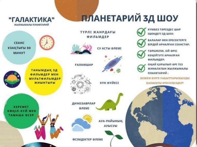 Мобильный планетарий