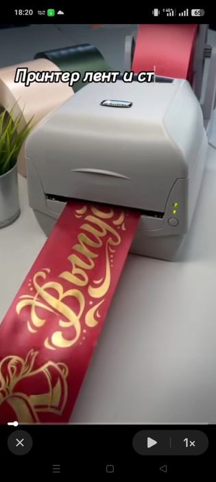 Принтер для ленты и стикеров