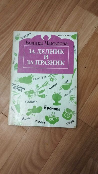Продавам кулинарни книги