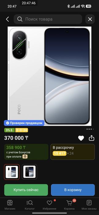 Обменяю Poco F7 на айфон