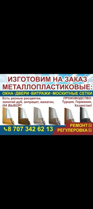 Ремонт окон  замена резины!