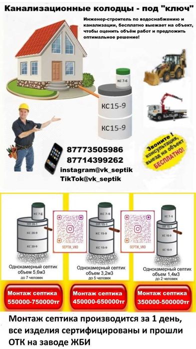 Септики, канализация