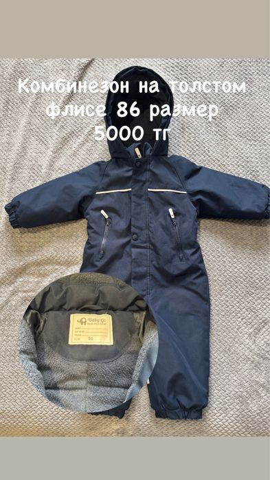 Одежда для мальчика