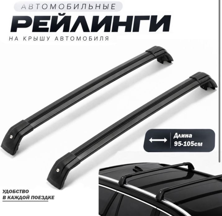 Рейлин на любой авто